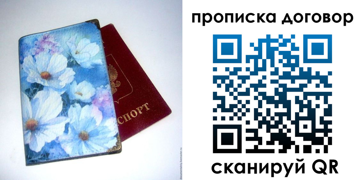 прописка в Миассе