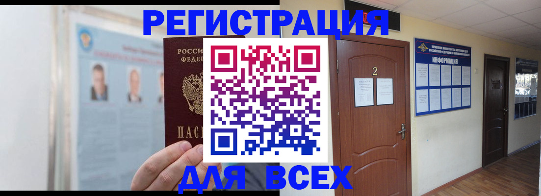 прописка штамп в Миассе