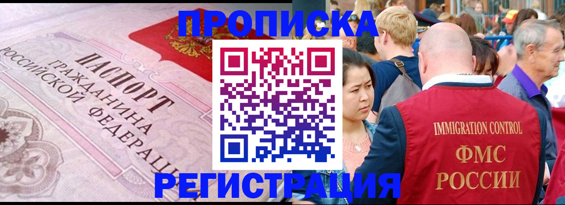прописка иностранных граждан в Миассе